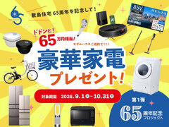 豪華家電プレゼントキャンペーンのメイン画像