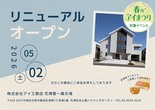 枚方展示場　オンライン相談予約のメイン画像