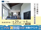 新居浜展示場　《新居浜市岸の上町》ハーフ収納と1.5階ロフトのある平屋　完成見学会のメイン画像