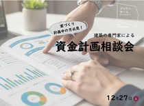 ≪世田谷店≫資金計画相談会のメイン画像