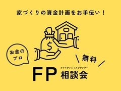 ファイナンシャルプランナーによる相談会のメイン画像