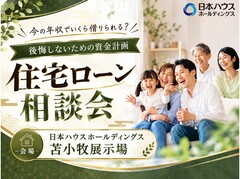 住宅ローン相談会のメイン画像