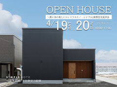 ＼黒×木の美しいコントラスト／ シンプル2世帯住宅見学会のメイン画像