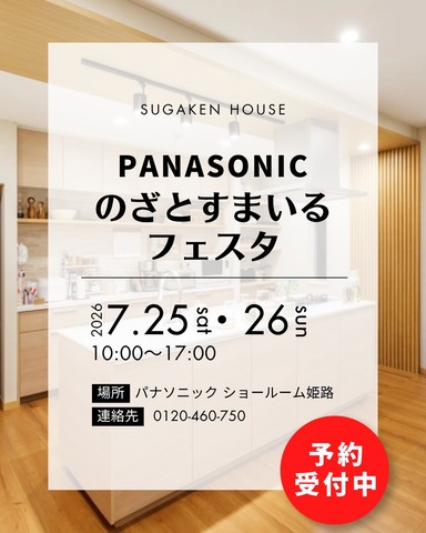 Panasonic のざと すまいるフェスタ開催！予約受付中！！のメイン画像