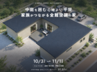 【大町市常盤会場】中庭を囲む心地よい平屋 家族がつながる全館空調の家《完成見学会》のメイン画像