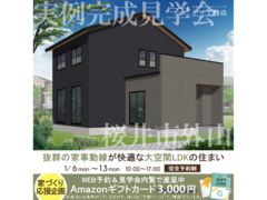 橿原第二展示場　桜井市外山　完成見学会のメイン画像