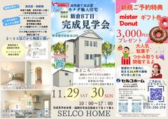 人気エリア早良区飯倉8丁目【完成見学会】＆【建売販売会】のメイン画像