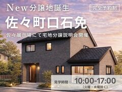 新分譲地誕生！口石小学校まで徒歩10分の好立地！【北松浦郡佐々町】のメイン画像