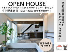 【中野市吉田】全館空調の心地良さをモデルハウスで体感！～イタリアンモダンスタイルのかっこいい暮らし～のメイン画像