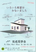 完成見学会開催 in 出雲のメイン画像