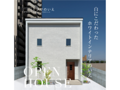 【松山市鷹子】OPEN HOUSE　白にこだわったホワイトインテリアのいえのメイン画像