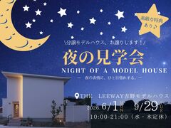分譲販売中！【夜の住宅見学会🌙】The Leeway吉野モデルハウスのメイン画像