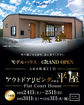 大村市松並2丁目 アウトドアリビングのある平屋 Flat Court Houseのメイン画像