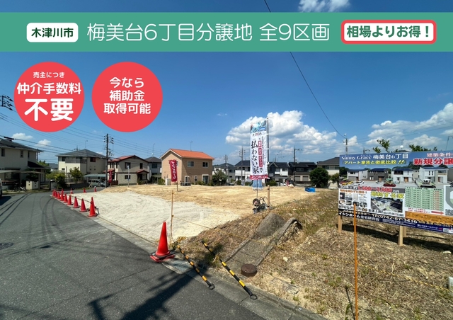  【梅美台】モデルオープンイベント【フードキッチンカー】のメイン画像