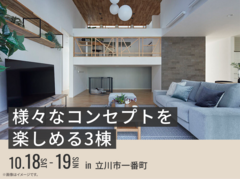 アイパーク東京（複合型住宅展示場）　様々なコンセプトを楽しめる3棟のメイン画像