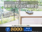 ＜四国中央市＞8/22「金利上昇時代。不安なあなたへ」住宅ローン相談会＜ゲスト：川之江信用金庫様＞のメイン画像