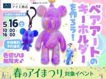 札幌北24条展示場　 世界でひとつだけ♪ベアアートのキーホルダーをつくろうのメイン画像