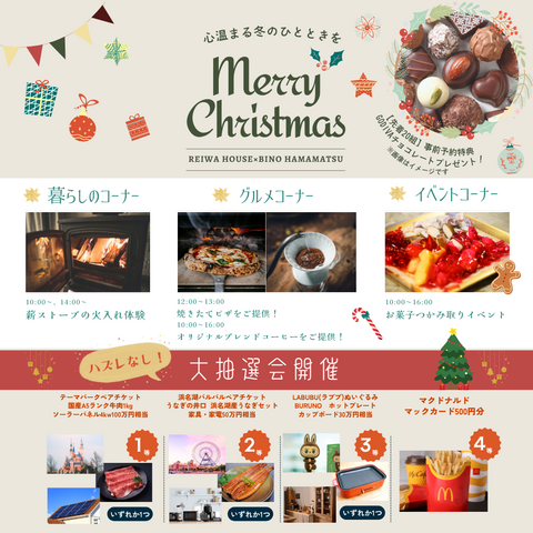 クリスマスイベント開催～㏌BinO浜松志都呂展示場～のメイン画像