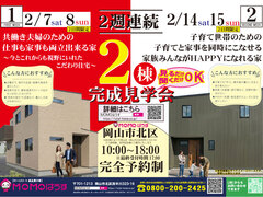 【2週連続】完成見学会（予約制）｜暮らしに合わせて選べる2つの住まいのメイン画像
