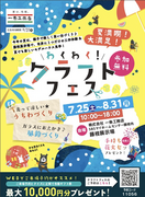 ✨ わくわく！クラフトフェス ✨のメイン画像
