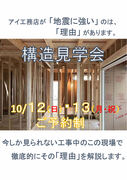 泉佐野展示場　構造現場見学会のメイン画像