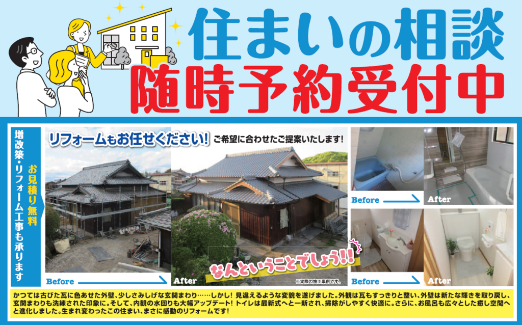 住まいの相談会　随時開催です！