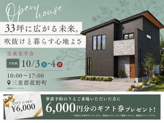 33坪に広がる未来。吹抜けと暮らす心地よさ【桑名展示場】のメイン画像