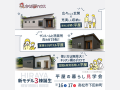 GRAND OPEN！平屋3棟まとめて見学会のメイン画像