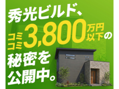 衝撃の「強コスパ」住宅、誕生！のメイン画像