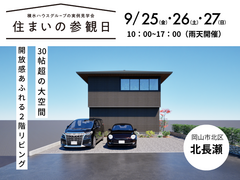 【岡山県】視線を気にせず暮らせるプライベートな住まい｜岡山市北区北長瀬のメイン画像