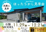 焼津市石脇MODEL🏠ほったらかし見学会のメイン画像