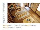 無垢材の住まい体感会のメイン画像