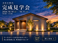 【水俣市陣内】完成見学会のメイン画像