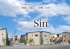 川越市山田　17区画全体で叶える 「制震」「安心」「信頼」の印のメイン画像