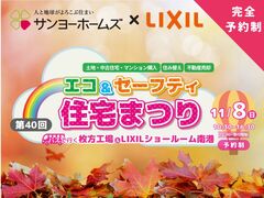 【関西エリア】 エコ＆セーフティ住宅まつり《戸建住宅│新築、建て替え、注文住宅》のメイン画像