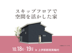 長野中央展示場　家づくりお金の相談会のメイン画像
