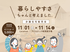 「家族4人に、ちょうどいい。」瀬戸内市邑久町・和気町 分譲住宅販売会🏠inプレステージ城東展示場のメイン画像