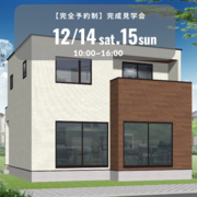 【2日間限定】予約制完成見学会！のメイン画像