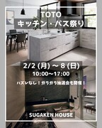TOTO キッチン・バス祭り2026開催！予約受付中！！のメイン画像