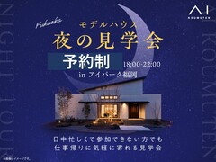 アイパーク福岡（複合型住宅展示場）　夜の展示場見学会のメイン画像