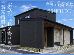 〈モデルハウス見学〉子育てから将来まで見据えた1階完結型のお家のメイン画像