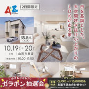 白を基調とした大空間吹き抜け小上がりのLDKがある家見学会のメイン画像