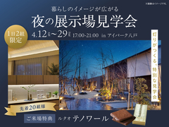 アイパーク八戸（複合型住宅展示場）　夜の展示場見学会のメイン画像