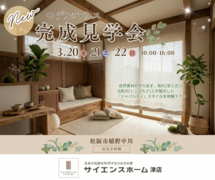 【プレオープンイベント】サイエンスホーム津店  新展示場 見学会のメイン画像