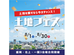夜のモデルハウス見学会＠北上ハウジングプラザアエルのメイン画像