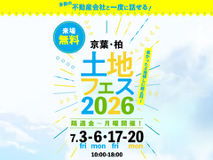 千葉ニュータウン展示場　土地フェス®2026のメイン画像
