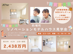 【函館市】的場町リノベーションモデルハウス見学会のメイン画像