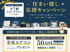 【 丸亀支店限定！】住まい探し応援キャンペーン✨のメイン画像