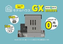 城山台モデルハウスのメイン画像