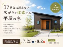 《上伊那郡南箕輪村》17帖とは思えない。広がりを体感する平屋の家のメイン画像